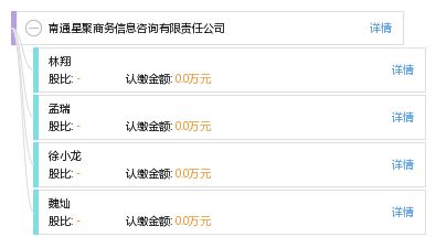 南通星聚商務信息咨詢有限責任公司 專業商務信息咨詢服務，助力企業成長